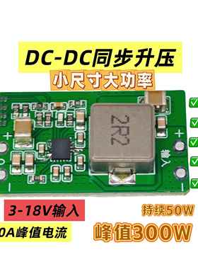 峰值20A 升压模块 超MP3429 DC-DC同步升压电压5V 9V 12V 15V 19V