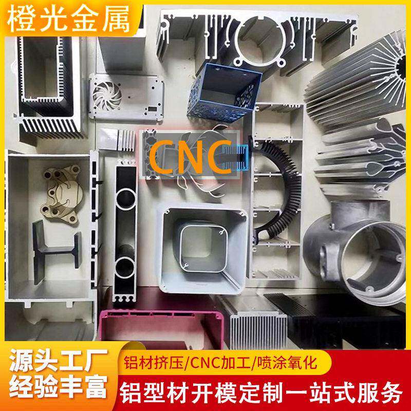 工业铝型材开模定制cnc加工铝合金外壳框架铝管铝板挤压折弯氧化