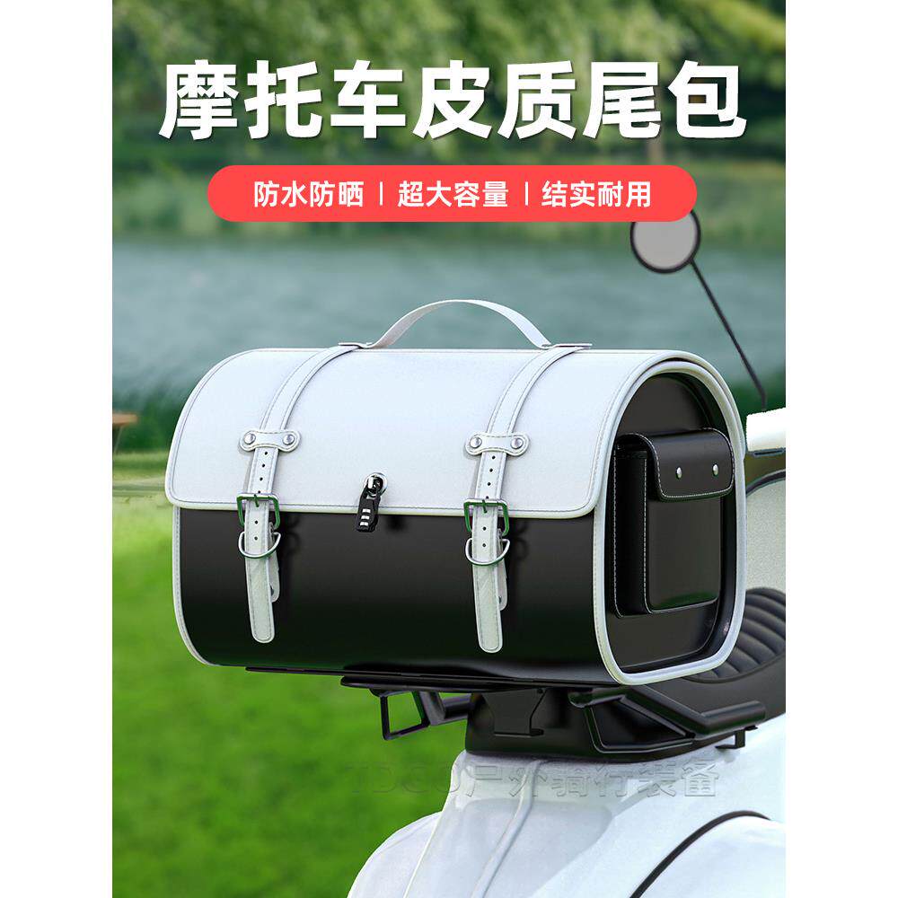 摩托车电动汽车皮革尾包骑乘包防水防晒超大容量耐用加厚皮革不变