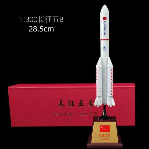 高档长品征五号5号火箭模型彷真C-5B中航天航空国卫星合金纪Z念摆