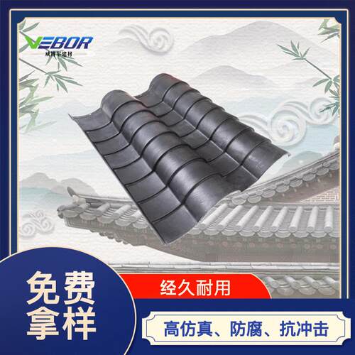 威博尔仿古一体屋檐装饰筒瓦小青瓦高分子仿古瓦别墅屋檐树脂瓦片