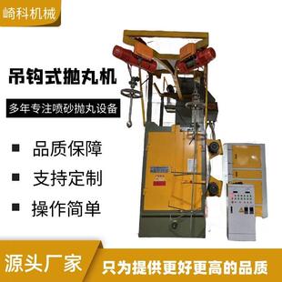 崎科机械汽车配件除锈双吊钩式 抛丸清理机尾喉汽配翻新喷沙机