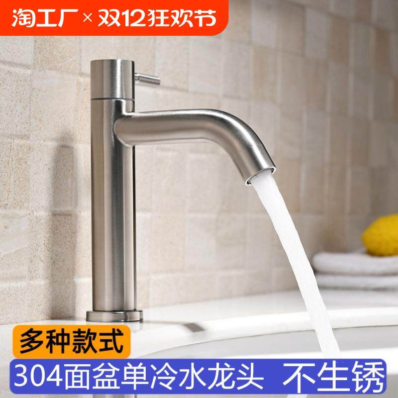 洗手间单冷面盆龙头卫生间台盆304不锈钢家用洗脸盆洗手盆水龙头