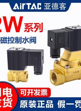原装亚德客流体控制阀直动电磁阀水阀2W030-06/2W030-08/10/15AI