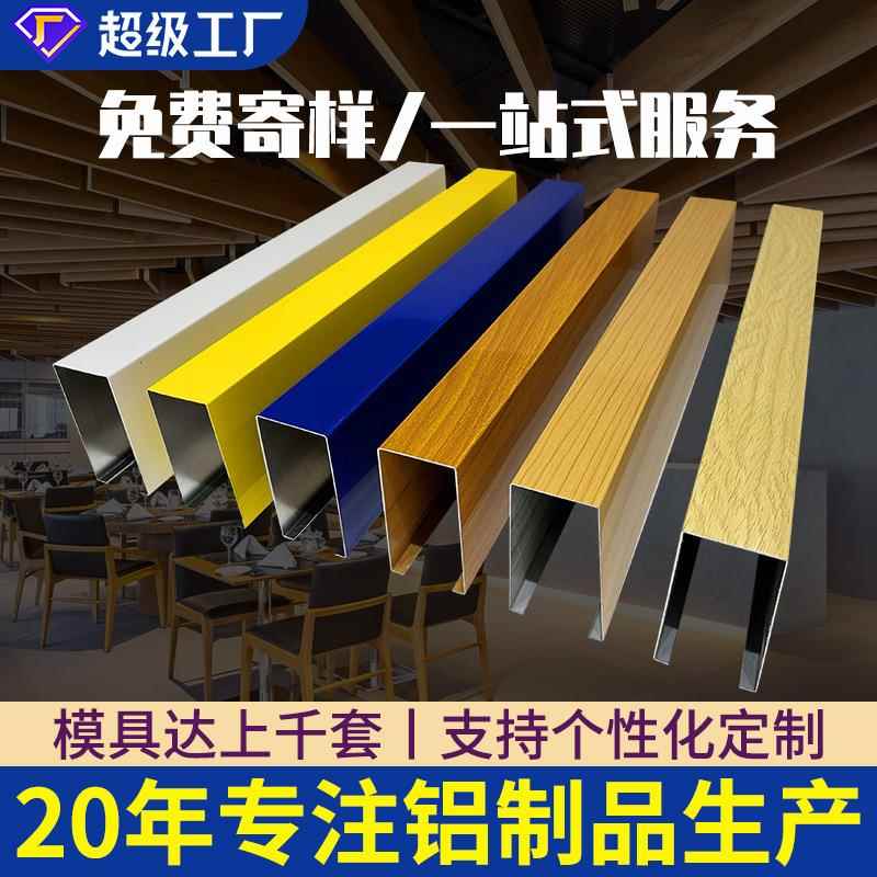 u型铝方通型材吊顶格栅隔断弧形铝合金覆膜仿木纹粉末喷涂铝方通