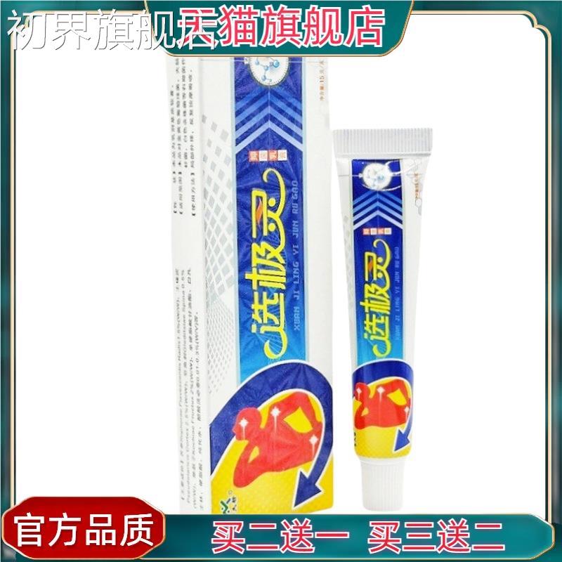 选官方灵正品癣极乳膏金夫榜灵极草本乳膏VBJ 藓极灵软膏