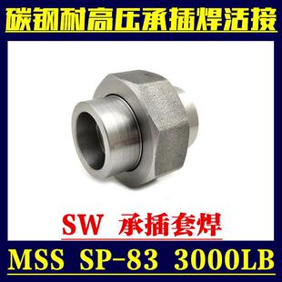 3000LB A105锻造活接头 碳钢高压承插焊活接由壬套焊SW插焊SP