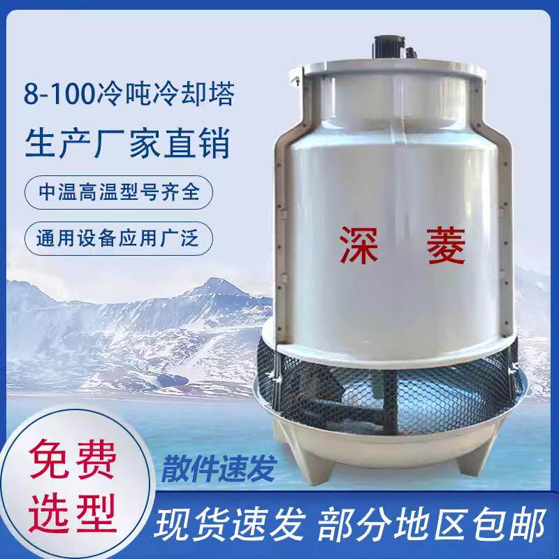 圆形玻璃纤维冷却塔10t20t30t40吨50t小型逆流式工业高温冷却水塔