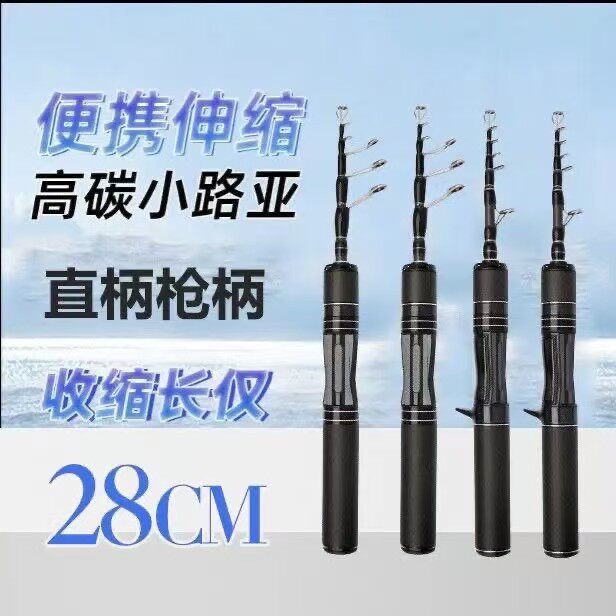 路亚竿超短节超软调碳素竿稍微物竿28厘米伸缩钓鱼竿便携