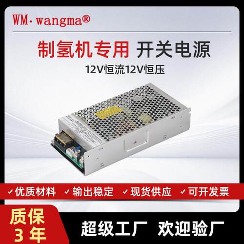 旺马双路输出12V恒流开关电源 12V直流制氢机电源 室内电源厂家
