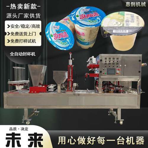 源头厂家全自动封杯机绿豆沙奶茶饮料灌装封杯机豆浆灌装封口机