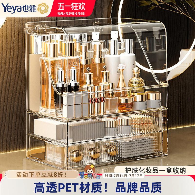 也雅化妆品收纳盒防尘化妆台护肤品置物架桌面大容量化妆盒收纳箱