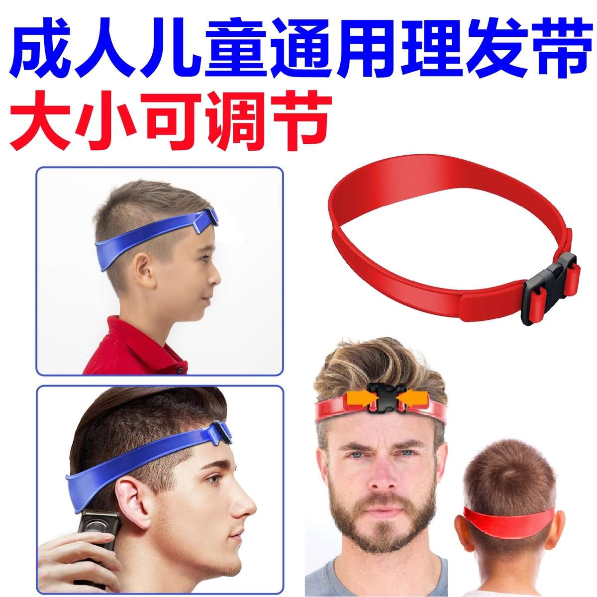 自剪头发模具弧形硅胶理发带领口剃须模板头发修剪指南理发工具