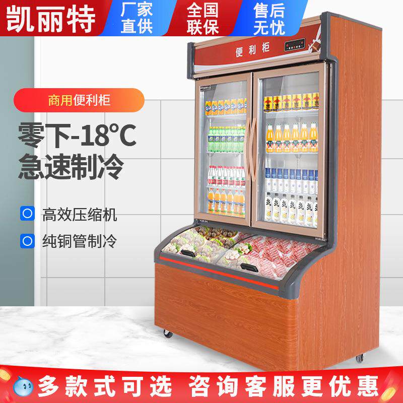 立式冷藏冷冻子母柜商用超市便利店冰淇淋雪糕展示柜双温点菜柜