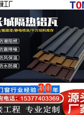 铝板合金顶瓦双层隔铝热瓦长城屋板雨棚扣阳光WJM房凉亭铝波浪板