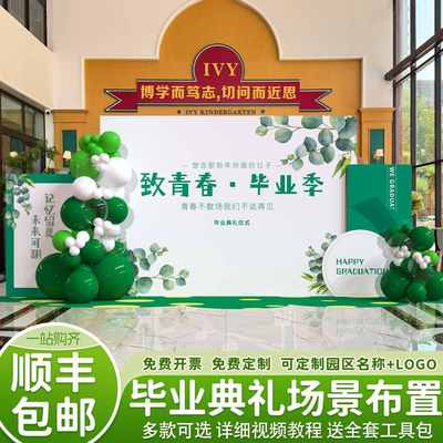 毕业典礼场景布置晚会活动氛围感班级教室装饰气球背景墙kt板定制