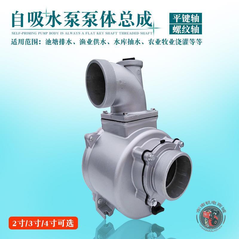 汽柴油机水泵配件 ２寸3寸4寸泵体总成 168F/170F自吸抽水机泵头