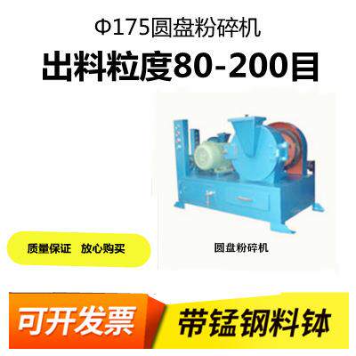 圆盘粉碎机 适合不同物料需求