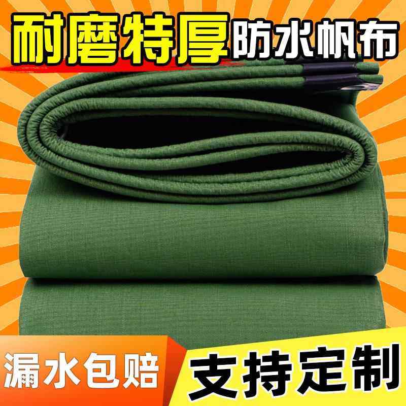 防水布遮阳布防雨布货车篷布帆布油布加厚遮雨防晒布户外帐篷布料