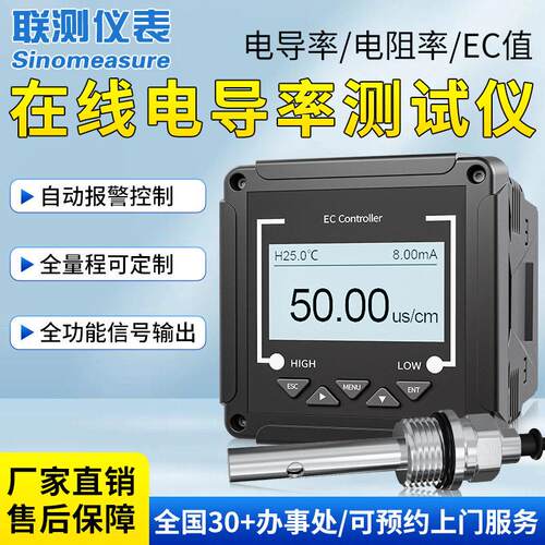 联测工业在线电导率仪控制器水质TDS计传感器探头电极EC值精度