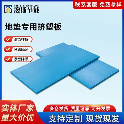 现货供应隔音隔热地垫用挤塑板规格尺寸可定制地垫用挤塑板