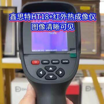 HT-18+ 鑫思特 非接触式 红外热成像仪HT-9 便携式红外热像仪