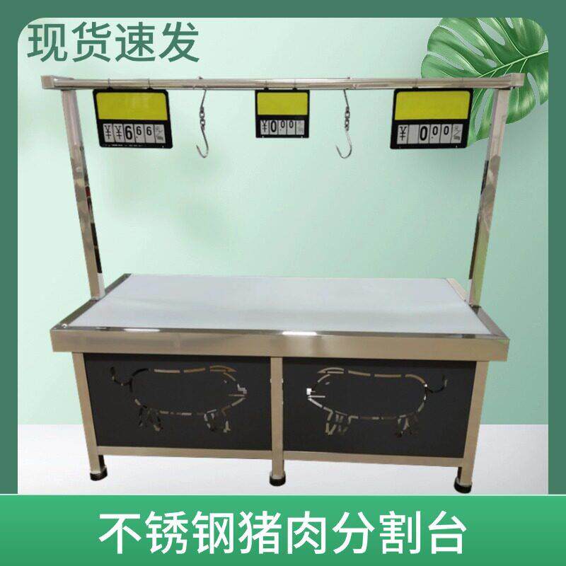 不锈钢猪肉分割台超市猪肉台菜市场鲜肉分割台猪肉架剁骨台砍骨台