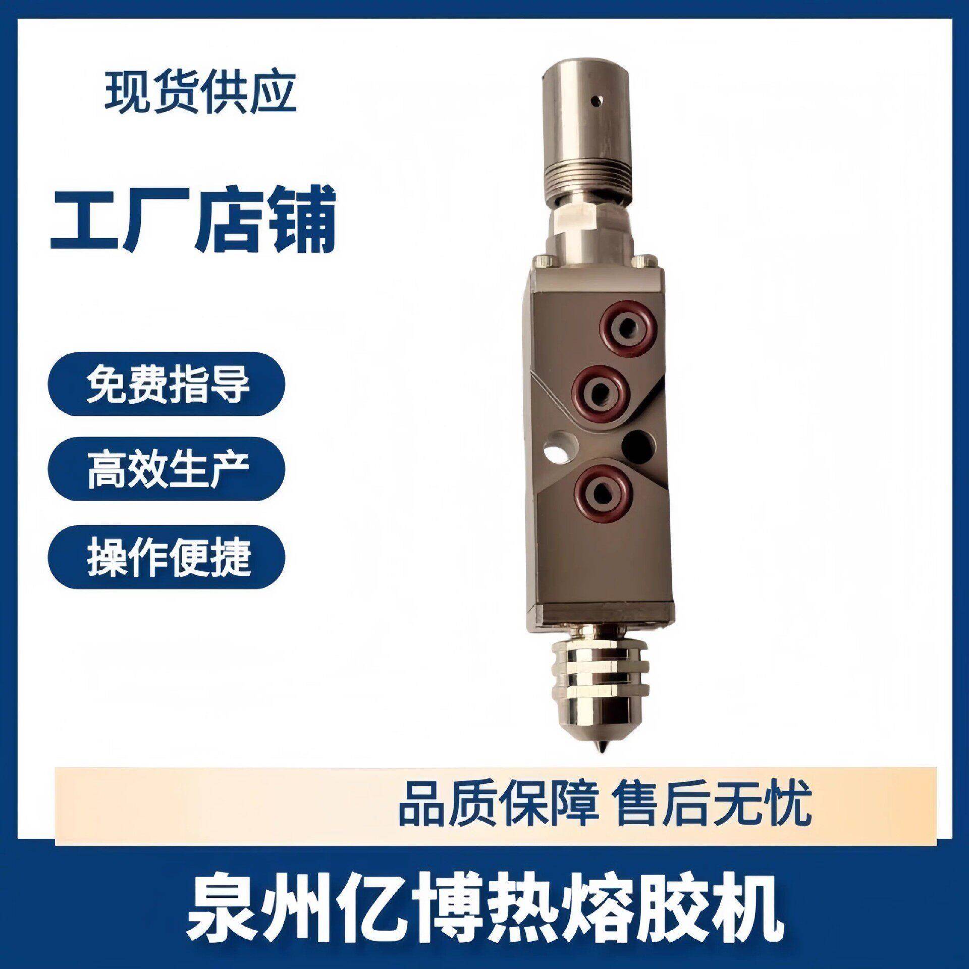 亿博精泰热熔胶机针阀喷胶机喷头铭泰工厂直销斜孔胶枪胶阀点胶阀
