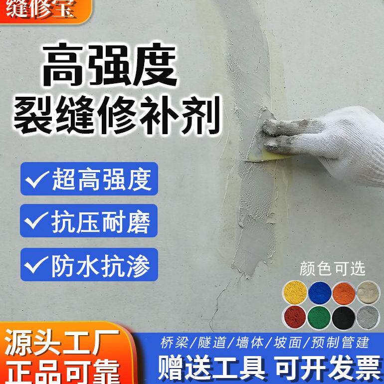 混凝土裂缝修补剂水泥路面金刚砂地坪楼板墙体桥梁隧道裂缝修补料
