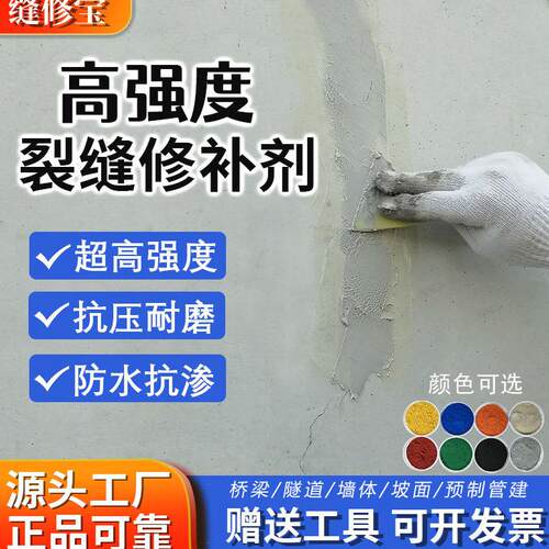 混凝土裂缝修补剂水泥路面金刚砂地坪楼板墙体桥梁隧道裂缝修补料