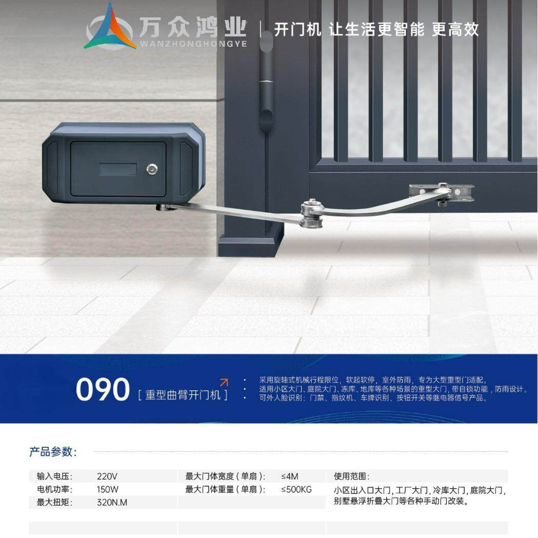 电动闭门器重型开门机别墅遥控90度开门机铁艺铝艺门
