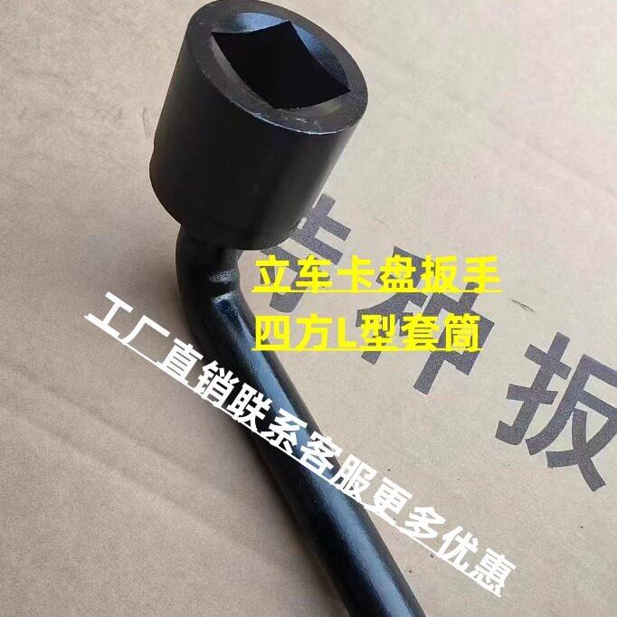 立车卡盘扳手四方套筒扳手重型四方L型套筒车床四方套筒