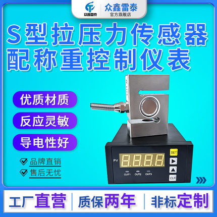 S型高精度拉力压力称重传感器重量测力感应器配套显示器数显仪表