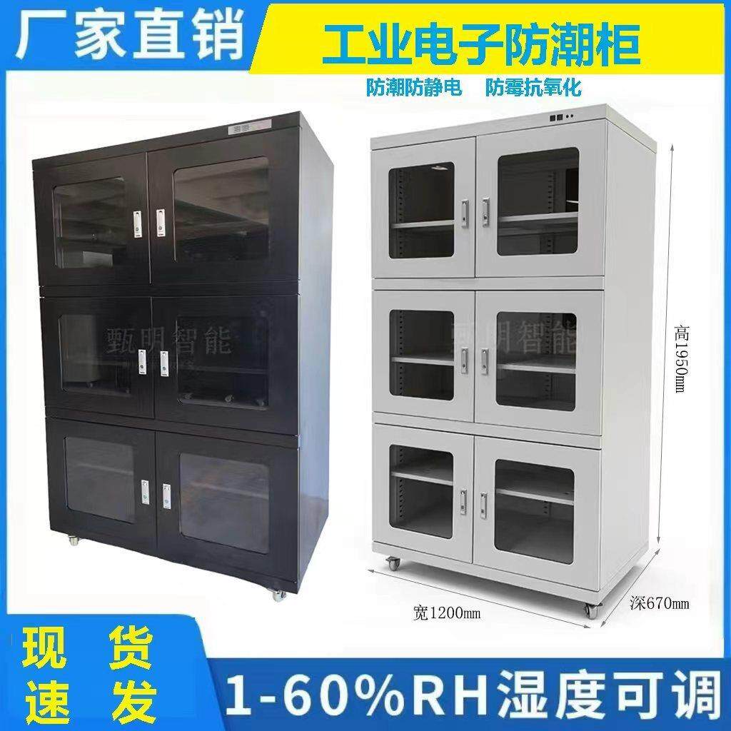 工业电子防潮箱防静电干燥柜电子元器件除湿柜相机IC芯片防潮柜