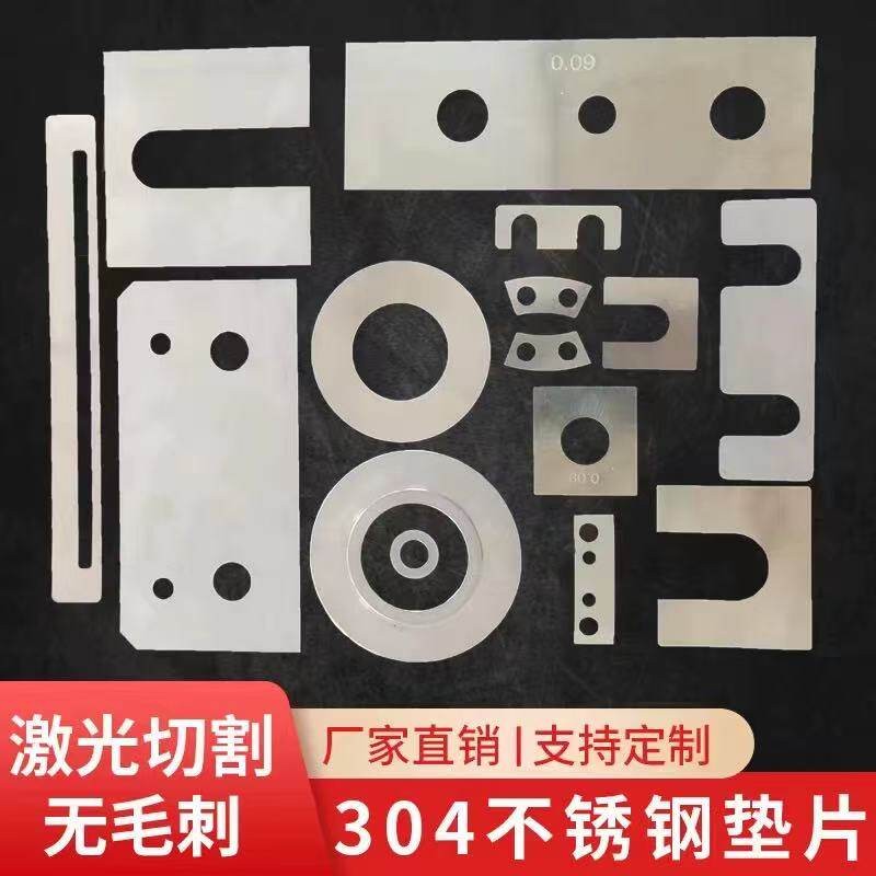 304不锈钢垫片钢片调整插片加厚超薄精密间隙片弹簧垫圈 个性加工
