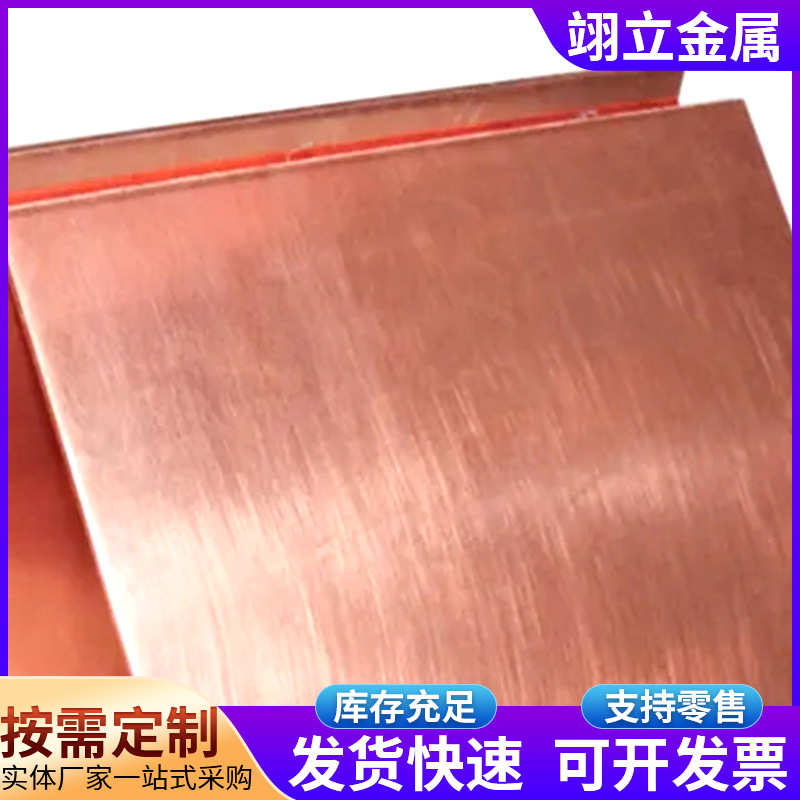 T2紫铜板 紫铜薄板 t3紫铜中厚板材 切割合金紫铜板