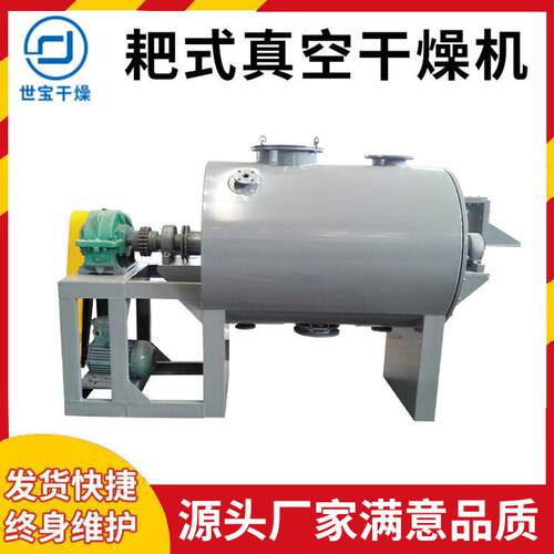 有机溶剂真空耙式干燥机农药中间体低温烘干机丁二烯耙式干燥机