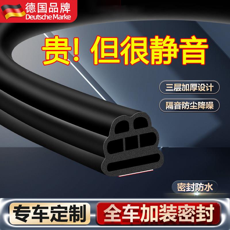 德国汽车密封条车门隔音条通用门缝车门框防风降噪防尘条货车胶条