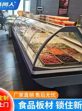 熟食柜柜超市凉菜卤菜冷藏柜饭店菜串串烧冰烤柜商用953保鲜展点