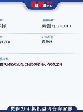 适用奔图CWT-800废粉盒CP9502dn CM8505dn CM8506dn CM9505废粉仓