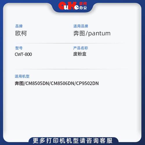 适用奔图CWT-800废粉盒CP9502dn CM8505dn CM8506dn CM9505废粉仓