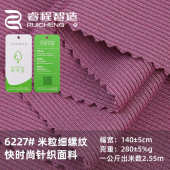罗纹丝优 针织布240s可细条面料米粒氨纶人布料2拉架坑280g罗纹棉