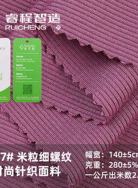 罗纹丝优*针织布240s可细条面料米粒氨纶人布料2拉架坑280g罗纹棉