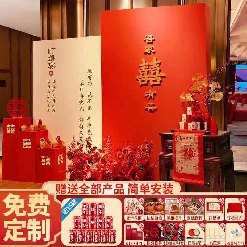 订婚摆件中式布置装饰场景简约背景墙kt板结婚仪式感套餐一件批发,居家布艺,居家婚庆拖鞋,淘宝优惠券,粉丝福利购,淘宝优惠卷