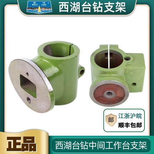 西湖台式钻床原装配件中间工作台支架ZQ4113/16/25铸铁配件Z512/5