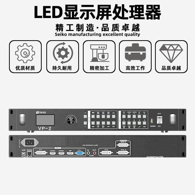 灵信VP-2全彩led显示屏视频处理器交通诱导电子广告牌控制系统