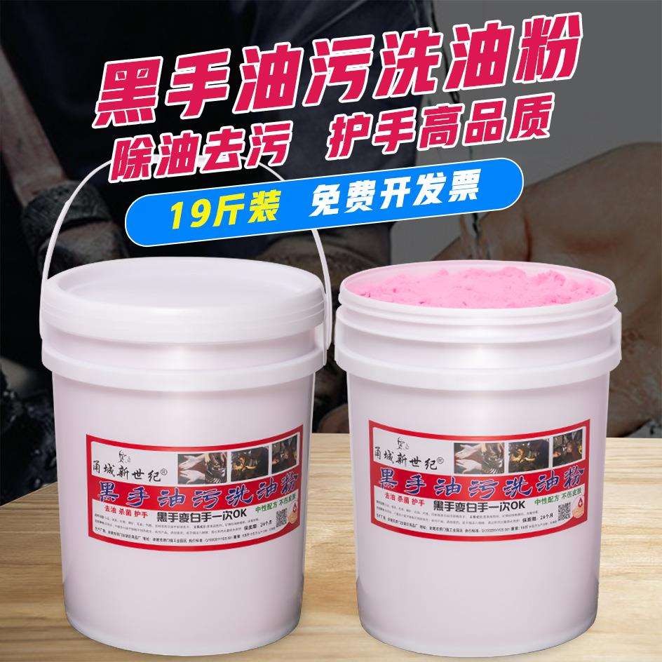 洗手粉去油汽修工业黑手变白磨砂桶装油污