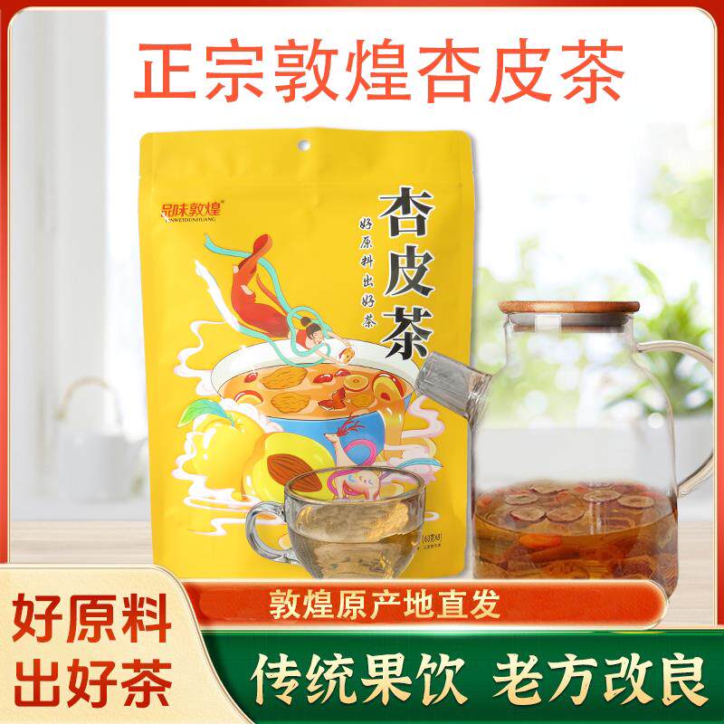 品味敦煌杏皮茶甘肃特产原料自熬手工杏皮水原料包水果茶敦煌厂家