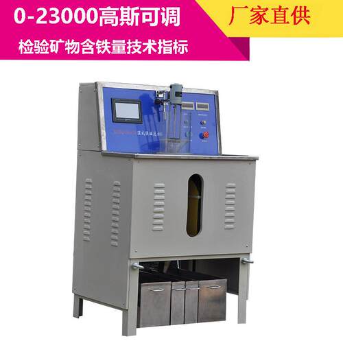 上海高校实验室湿法强磁选机电磁磁选机XCSQ50×70湿式强磁选机