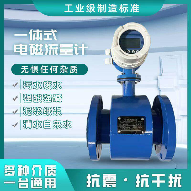 电磁流量计数显管道高精度传感器污水送检专用耐酸碱GPRS无线传输